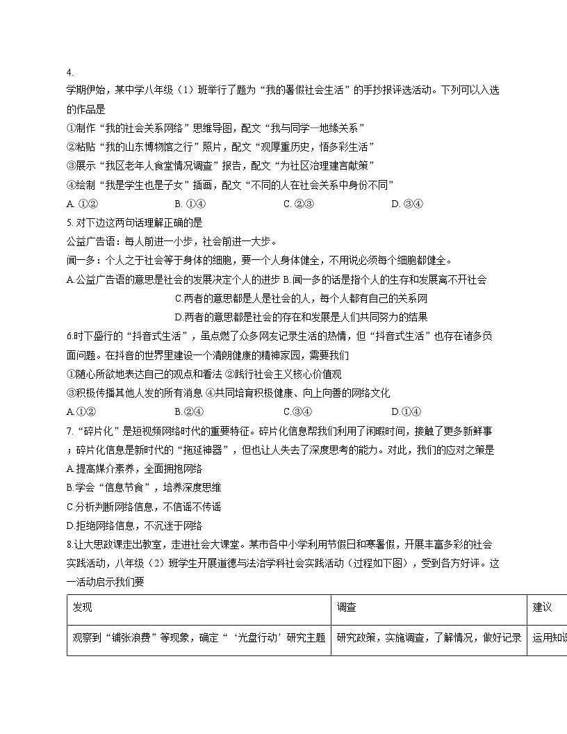 山东省泰安市泰山区2025_2026学年(五四学制)八年级上学期11月期中道德与法治试题(文字版,含答案)第2页