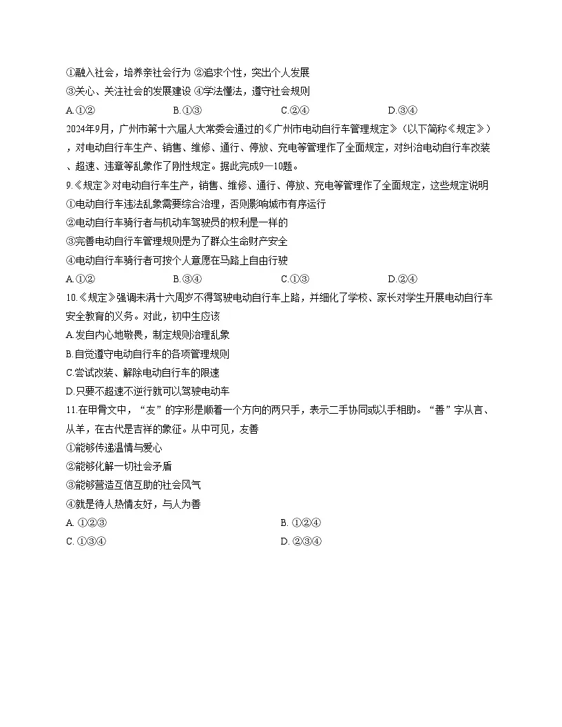 山东省泰安市泰山区2025_2026学年(五四学制)八年级上学期11月期中道德与法治试题(文字版,含答案)第3页