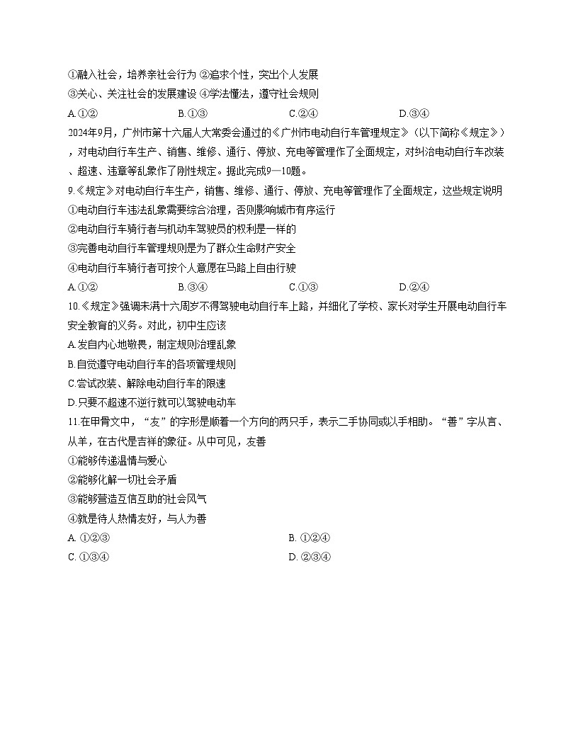 山东省泰安市泰山区2025_2026学年(五四学制)八年级上学期11月期中道德与法治试题(文字版,含答案)第3页