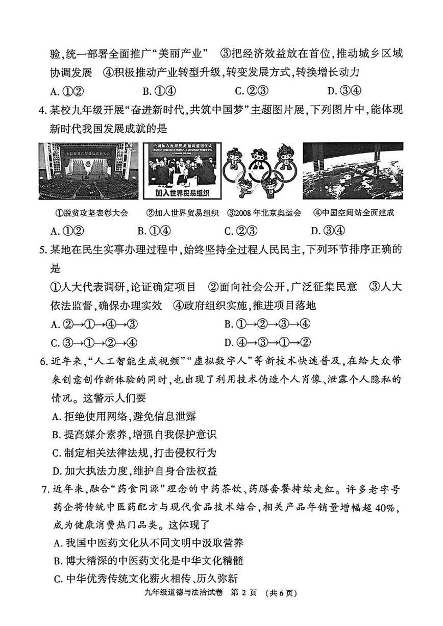 2025-2026学年河南安阳市第一学期期末学情调研九年级道德与法治试卷(含答案)第2页