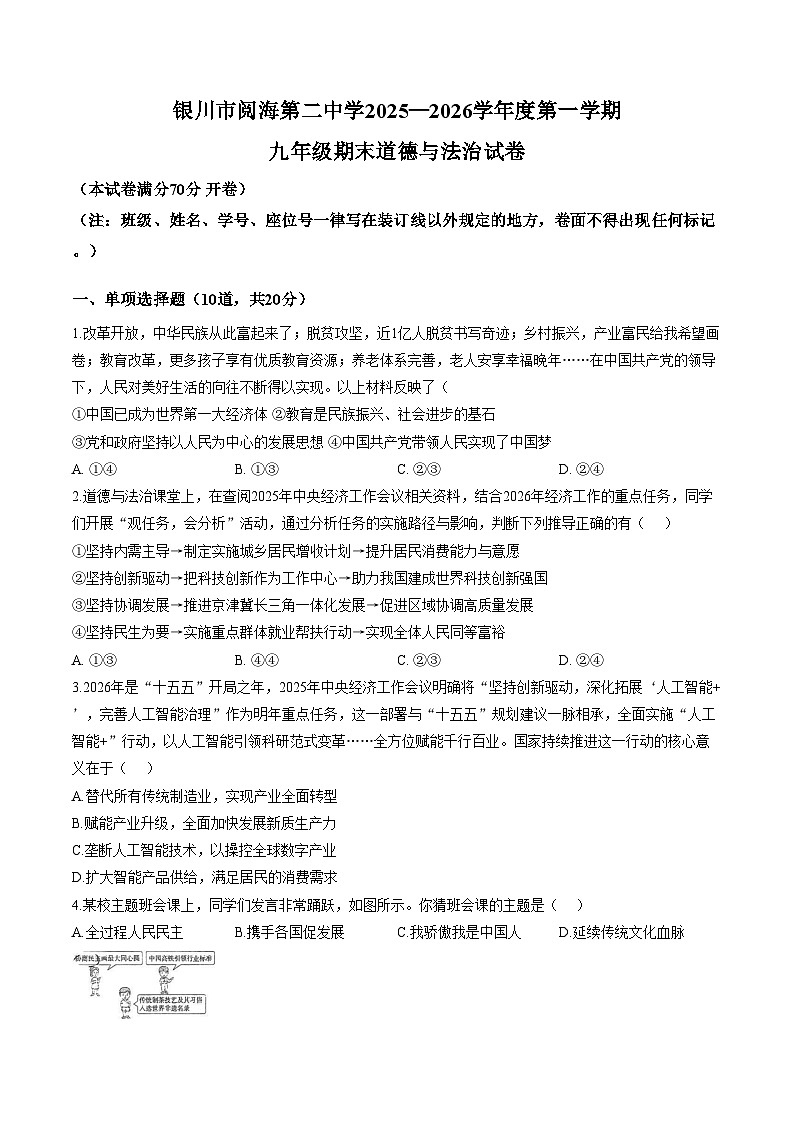 宁夏银川市阅海第二中学2025_2026学年九年级上学期1月期末道德与法治试题(文字版,含答案)第1页