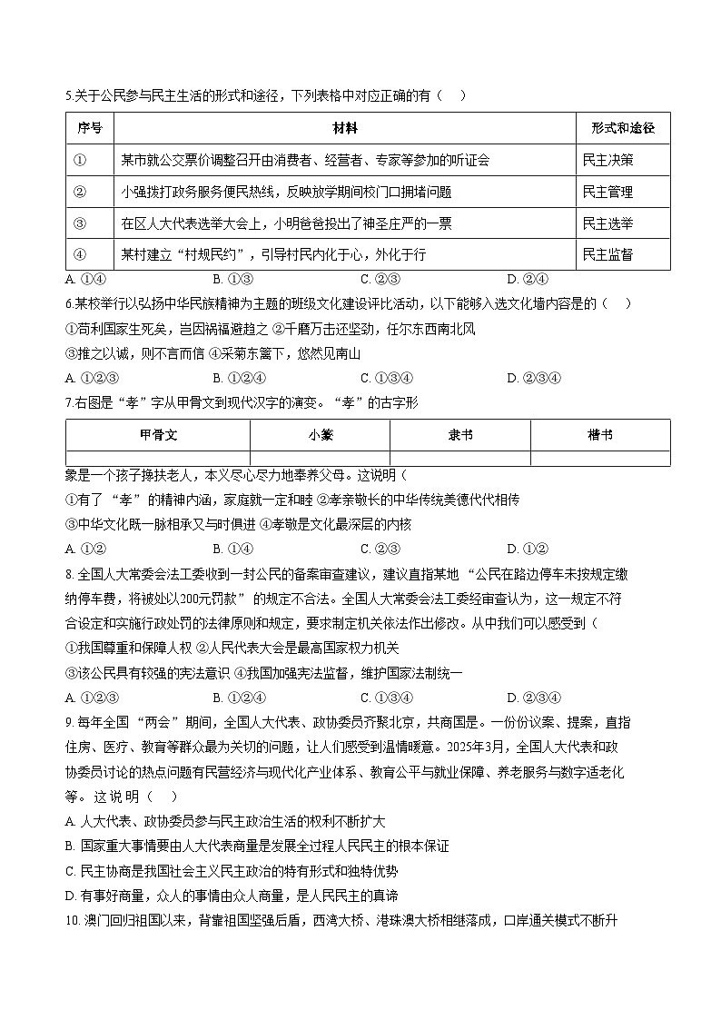 宁夏银川市阅海第二中学2025_2026学年九年级上学期1月期末道德与法治试题(文字版,含答案)第2页
