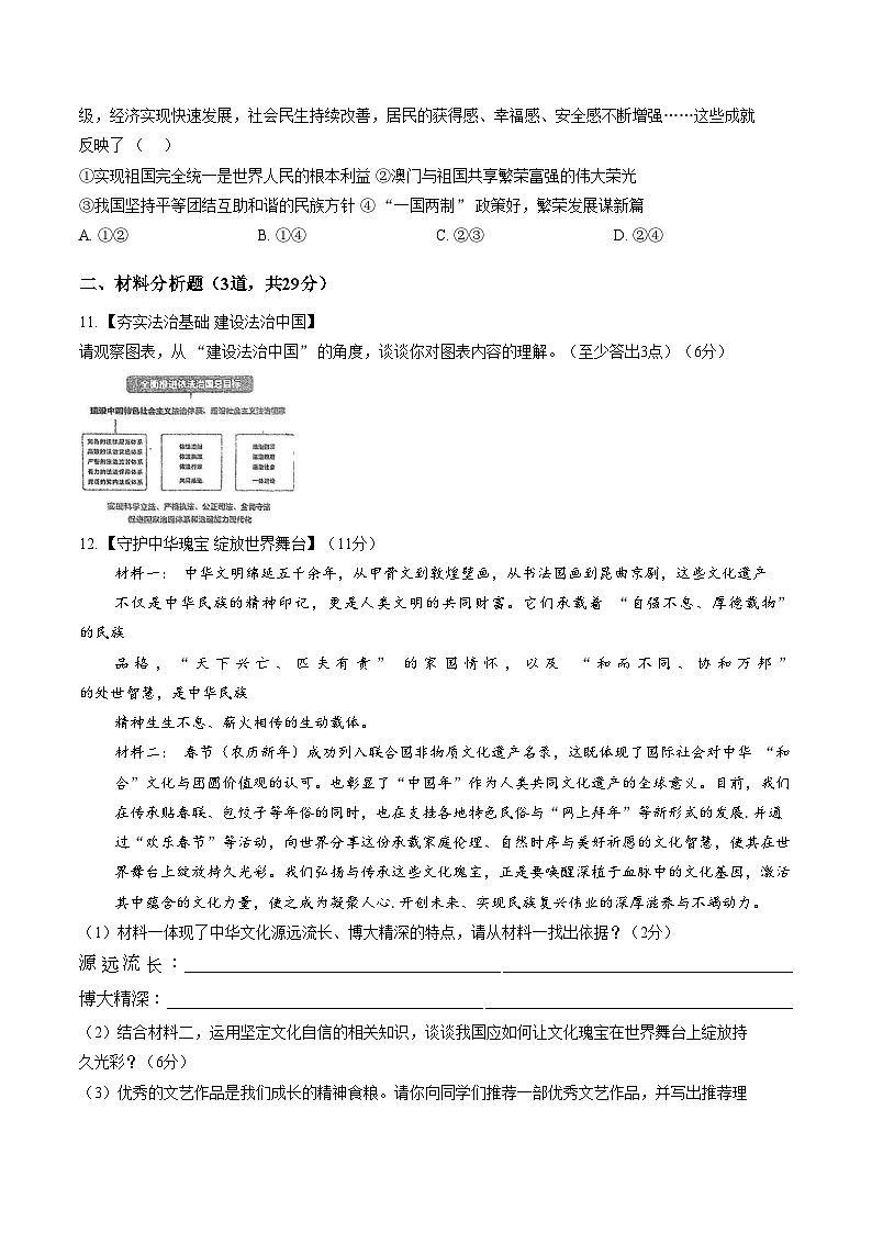宁夏银川市阅海第二中学2025_2026学年九年级上学期1月期末道德与法治试题(文字版,含答案)第3页