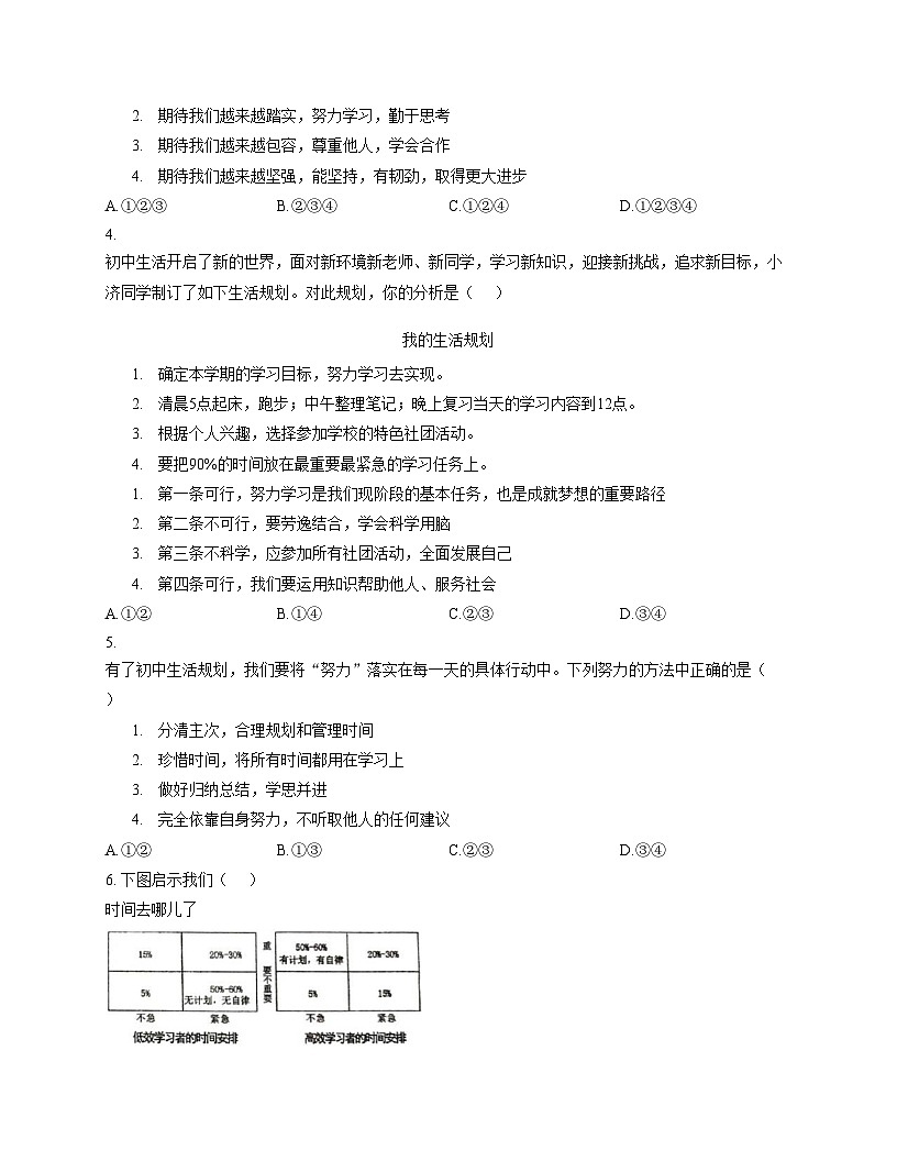 云南省红河哈尼族彝族自治州蒙自市2025_2026学年七年级上学期11月期中道德与法治试题(文字版,含答案)第2页