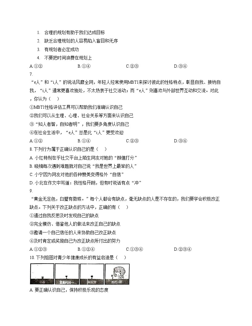云南省红河哈尼族彝族自治州蒙自市2025_2026学年七年级上学期11月期中道德与法治试题(文字版,含答案)第3页