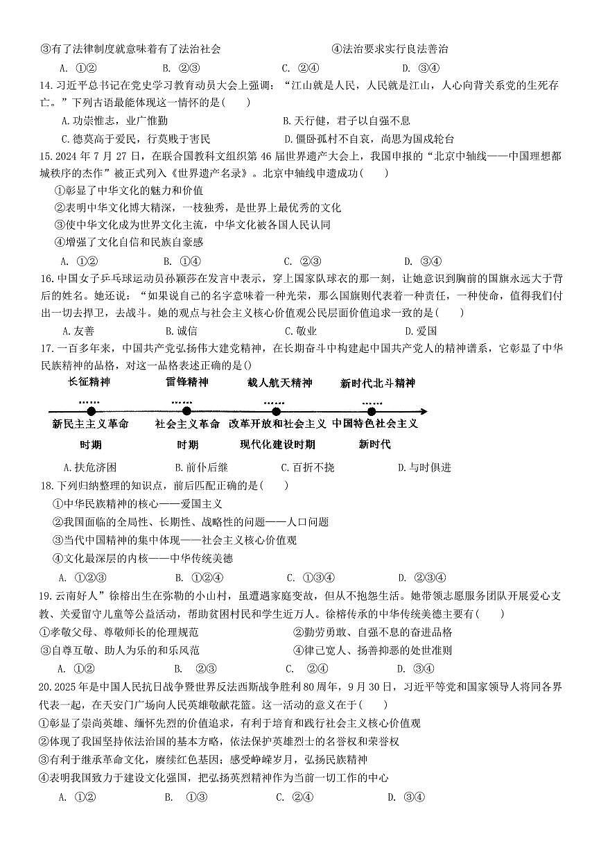 云南省曲靖市第七中学2025_2026学年九年级上学期第二次月考道德与法治试题(含答案)第3页
