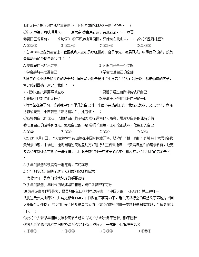 新疆维吾尔自治区克拉玛依市独山子第一中学2025_2026学年七年级上学期11月期中道德与法治试题(文字版,含答案)第2页