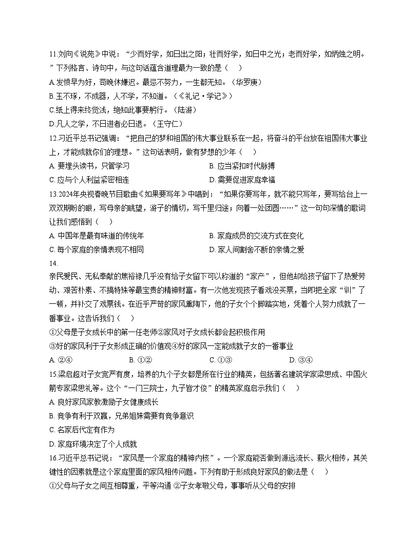 新疆维吾尔自治区克拉玛依市独山子第一中学2025_2026学年七年级上学期11月期中道德与法治试题(文字版,含答案)第3页
