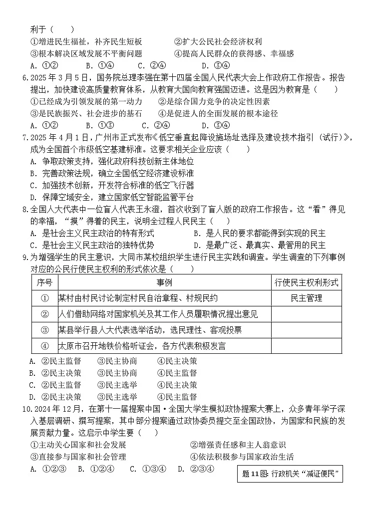 广东省惠州市博罗县2025-2026学年九年级上学期期中考试道德与法治试卷第2页