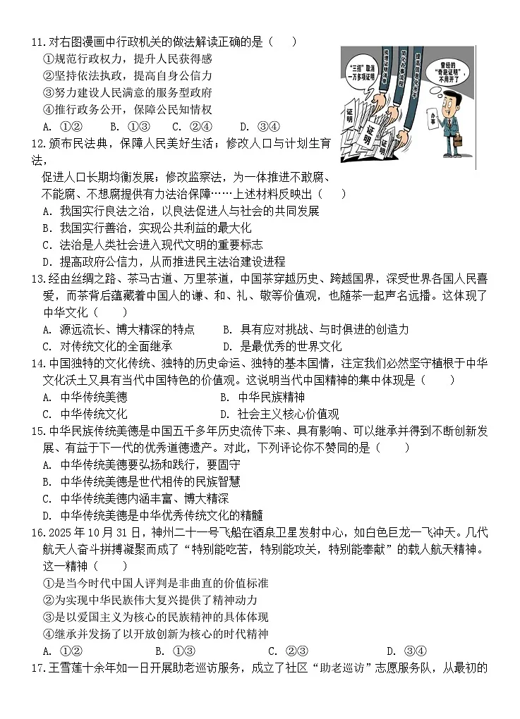 广东省惠州市博罗县2025-2026学年九年级上学期期中考试道德与法治试卷第3页