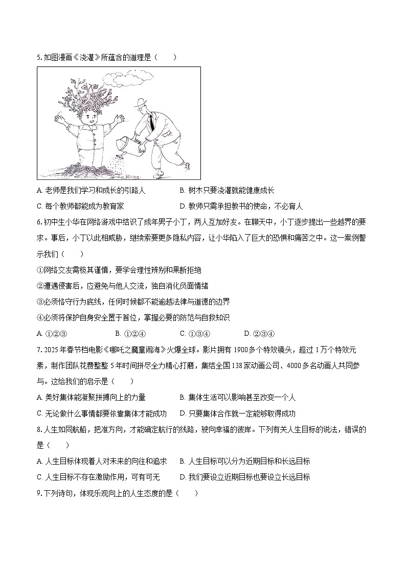 2025-2026学年海南省临高县七年级(上)期末道德与法治试卷-自定义类型第2页