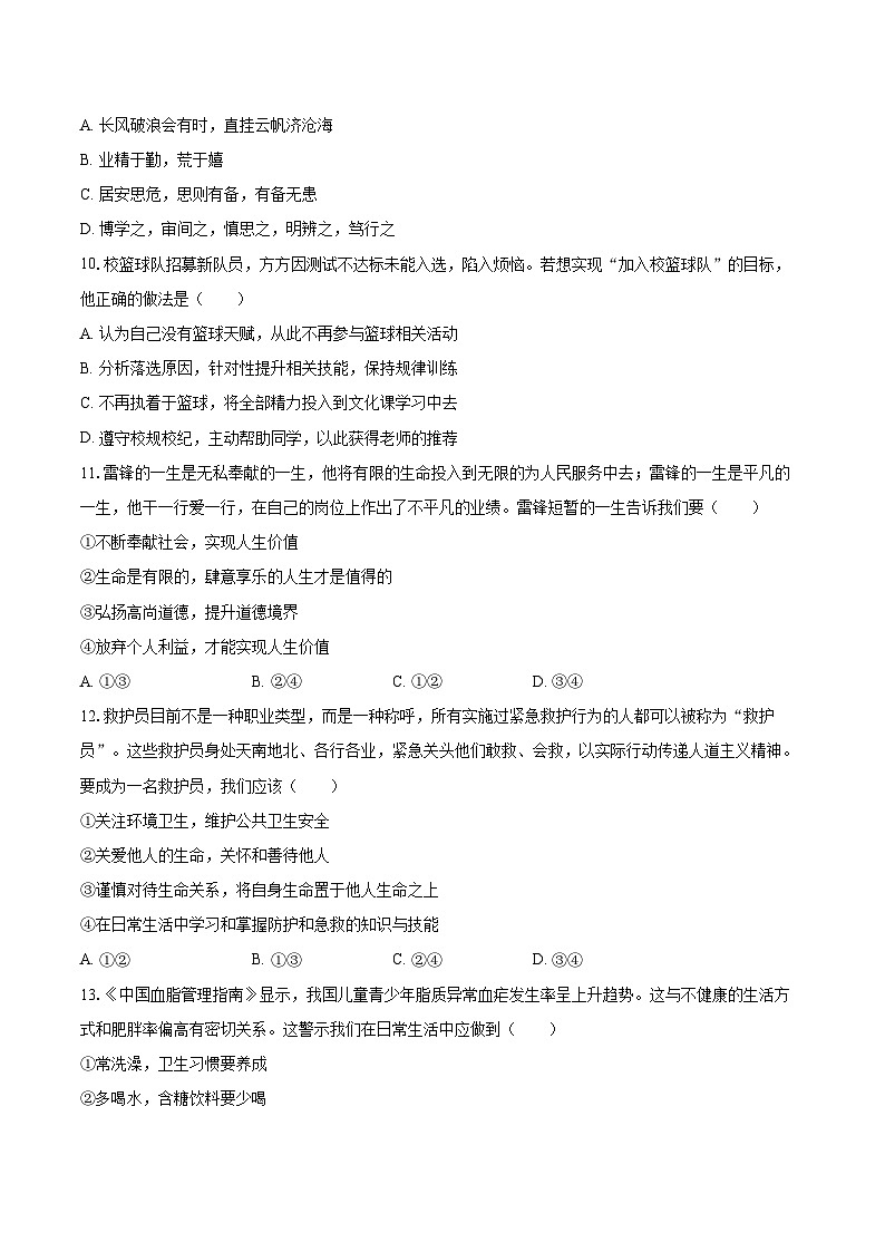 2025-2026学年海南省临高县七年级(上)期末道德与法治试卷-自定义类型第3页