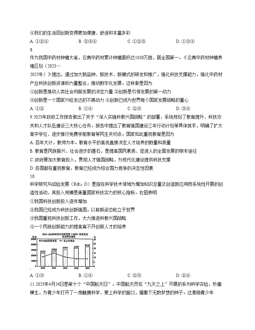 山东省泰安市泰山区2025_2026学年(五四学制)九年级上学期11月期中道德与法治试题(文字版,含答案)第3页