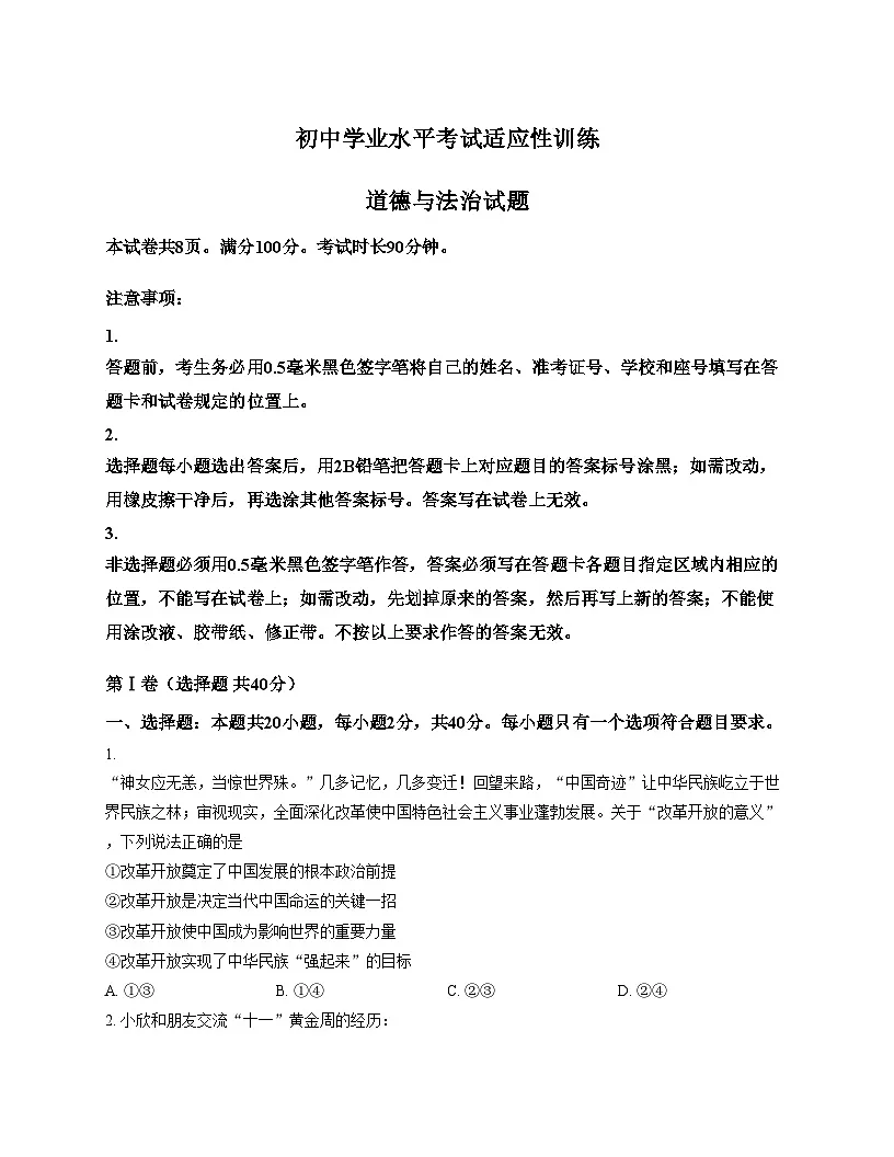 山东省滨州市邹平市2025_2026学年九年级上学期期中道德与法治试题(文字版,含答案)第1页
