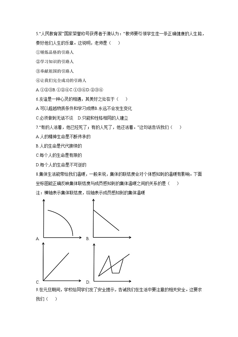 2025-2026学年贵州省黔西南布依族苗族自治州兴仁市七年级上学期1月期末道德与法治试卷(学生版)第2页