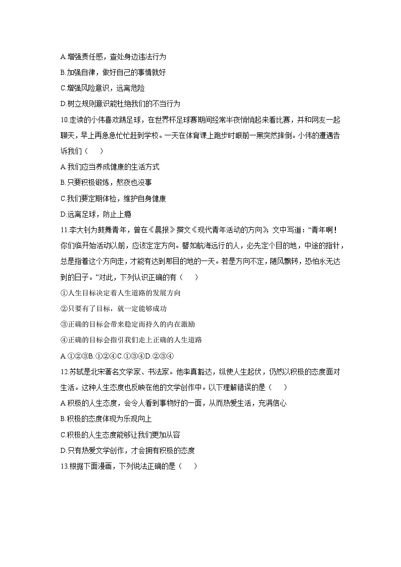2025-2026学年贵州省黔西南布依族苗族自治州兴仁市七年级上学期1月期末道德与法治试卷(学生版)第3页