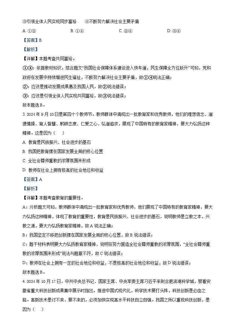 2025年广西柳州市柳北区校联考中考一模道德与法治试题(解析版)-A4第2页