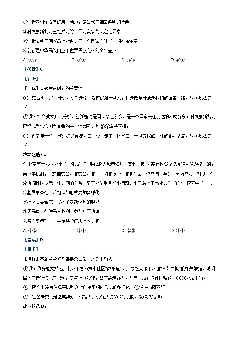 2025年广西柳州市柳北区校联考中考一模道德与法治试题(解析版)-A4第3页