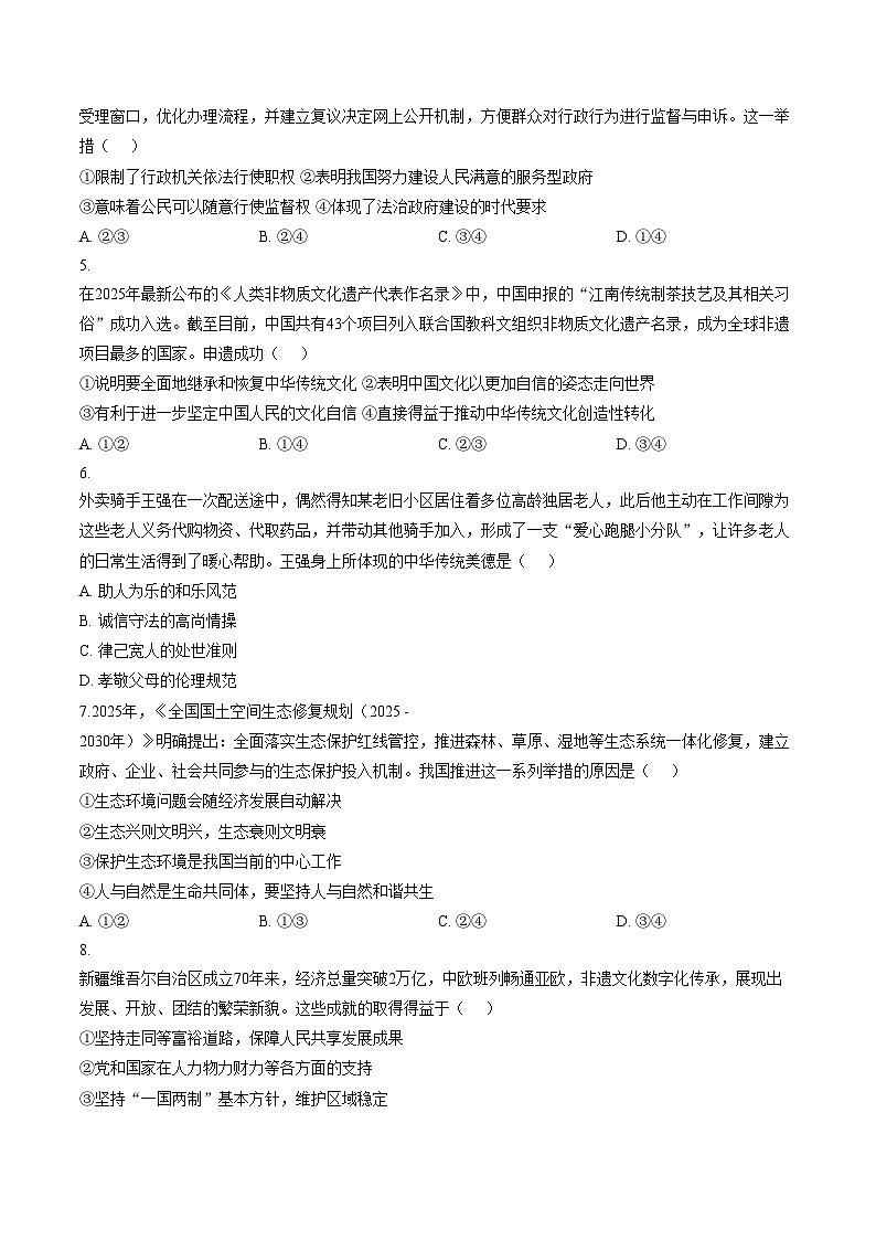 2026年河北沧州市东光县中考模拟练习道德与法治试题(文字版,含答案)第2页