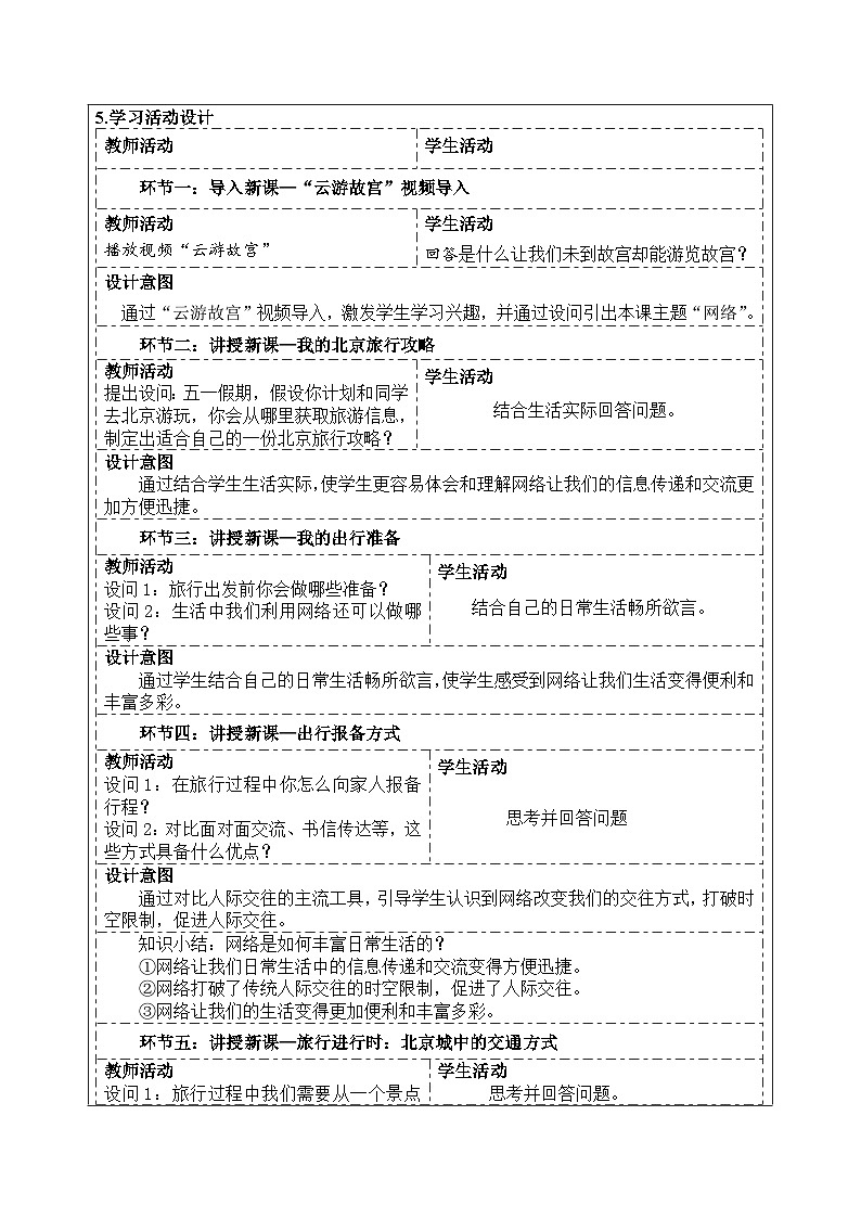 统编版道德与法治八年级上册(2024)3.1 网络改变世界 教案第2页