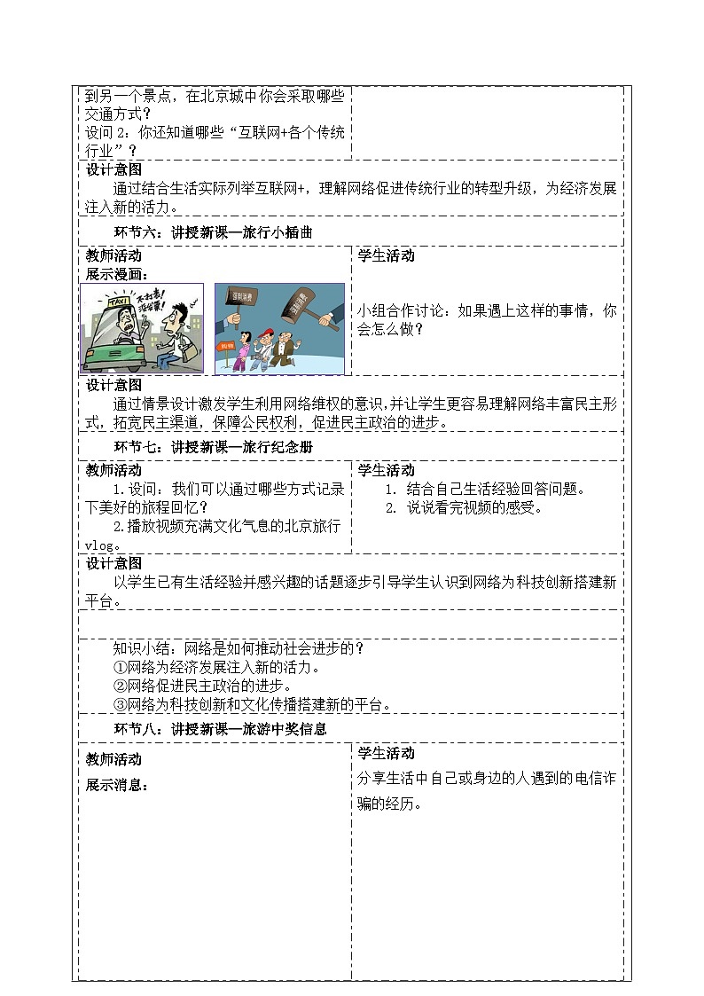 统编版道德与法治八年级上册(2024)3.1 网络改变世界 教案第3页
