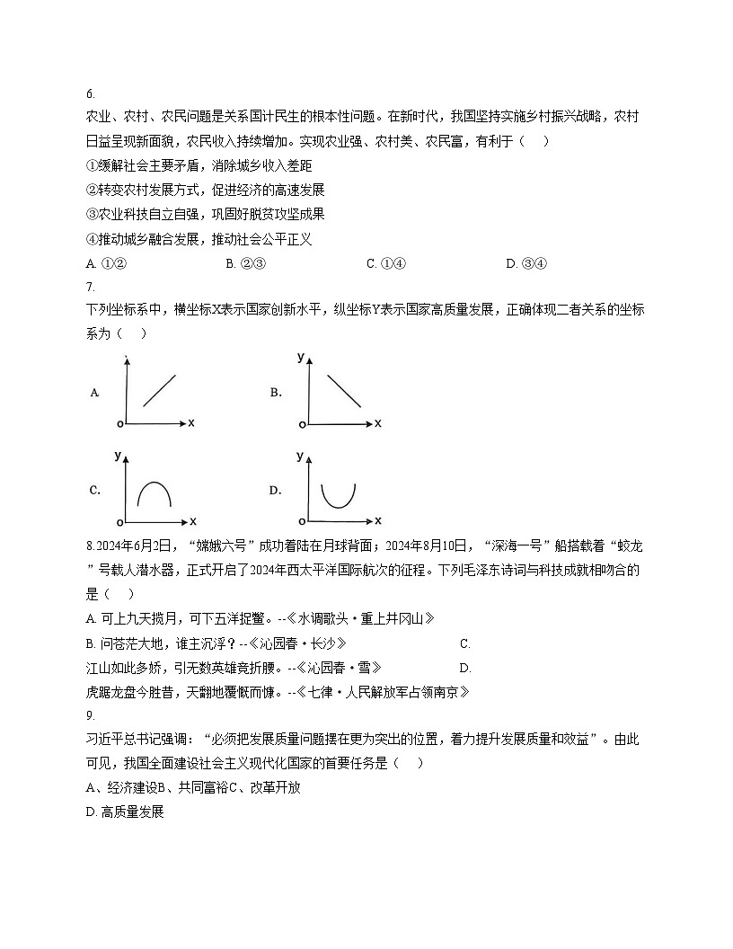 天津市河东区盘山道中学 2025_2026学年九年级上学期第一次月考道德与法治试卷(文字版,含答案)第2页
