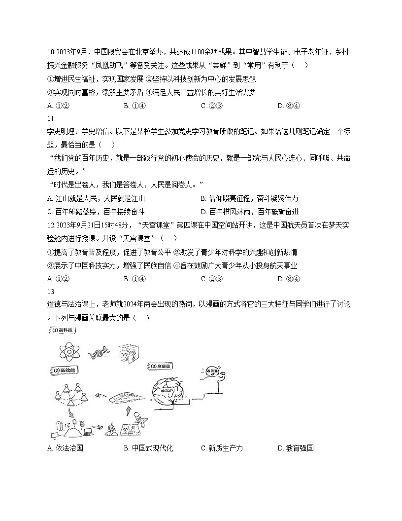 天津市河东区盘山道中学 2025_2026学年九年级上学期第一次月考道德与法治试卷(文字版,含答案)第3页