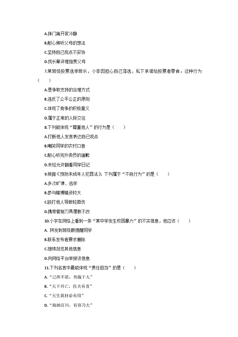 国家义务教育质量监测德育-道德与法治八年级创新作业测试卷第2页