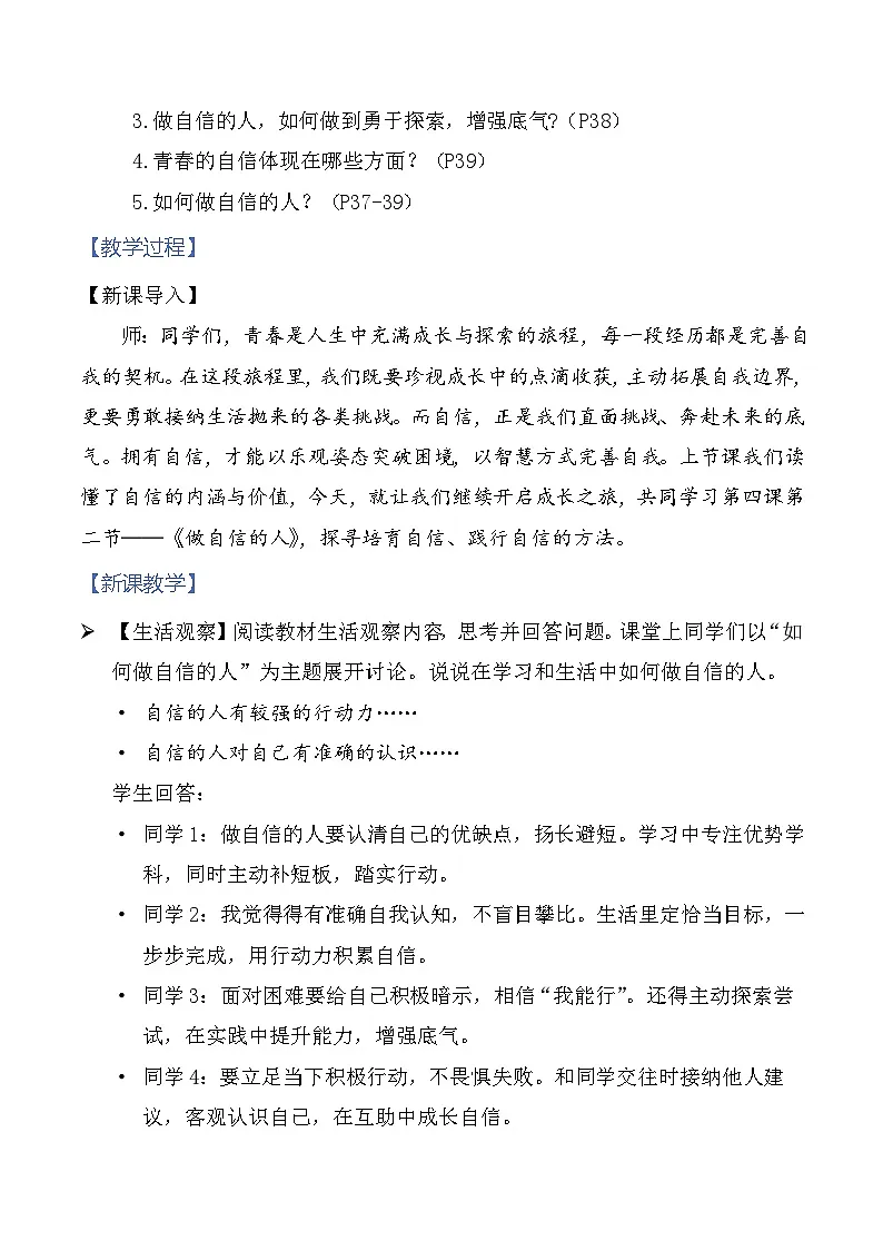 4.2 做自信的人 教案-2025-2026学年统编版道德与法治七年级下册第2页