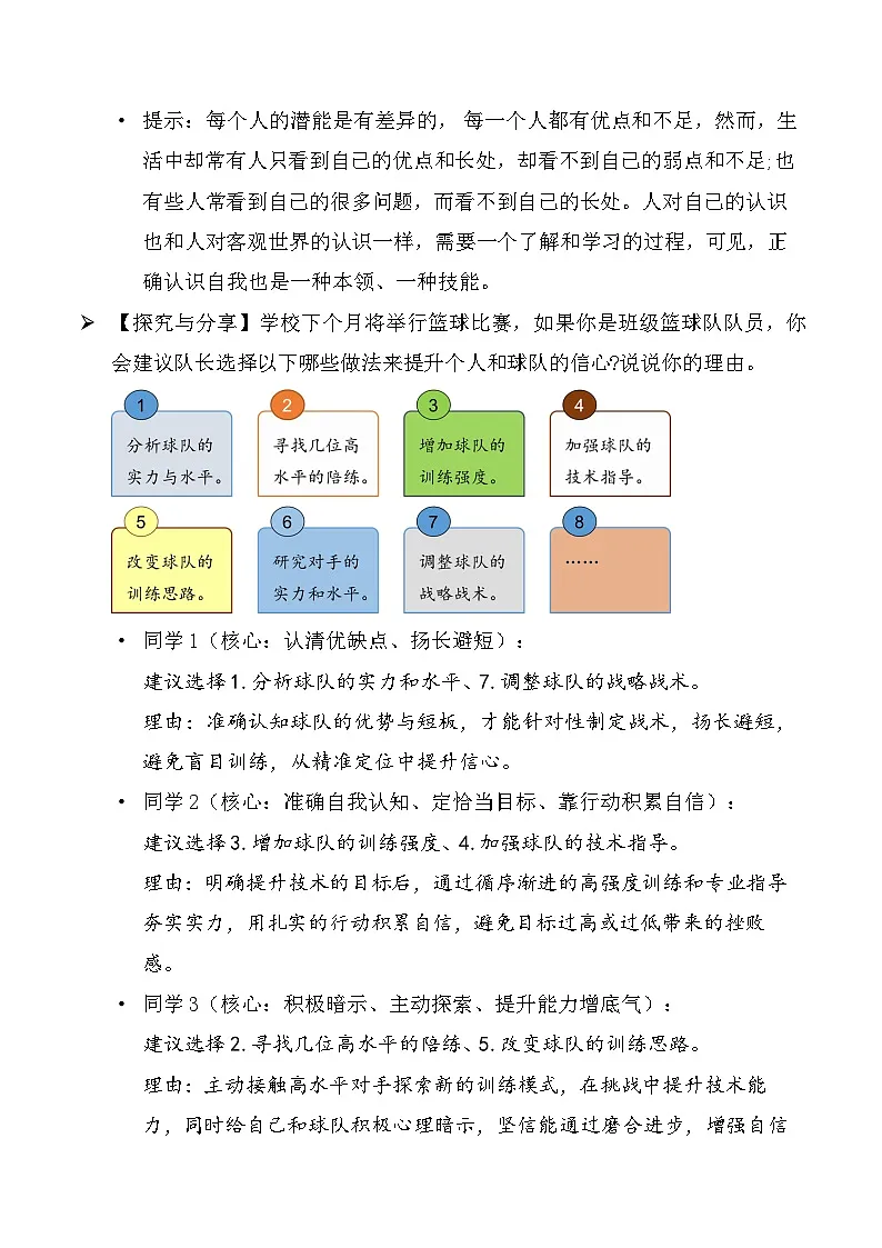 4.2 做自信的人 教案-2025-2026学年统编版道德与法治七年级下册第3页