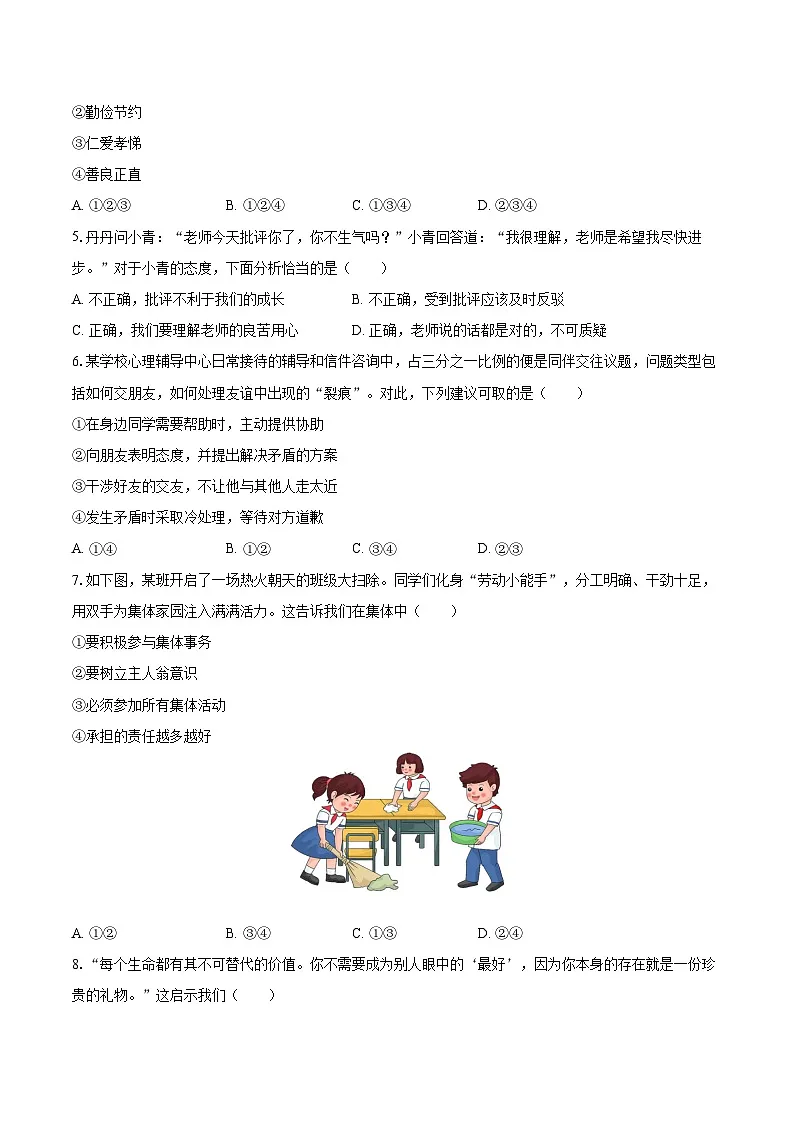 2025-2026学年陕西省西安市新城区七年级(上)期末道德与法治试卷-自定义类型第2页