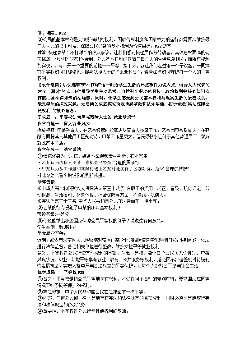 3.1公民基本权利 同步教案 2025-2026学年统编版道德与法治八年级下册第2页