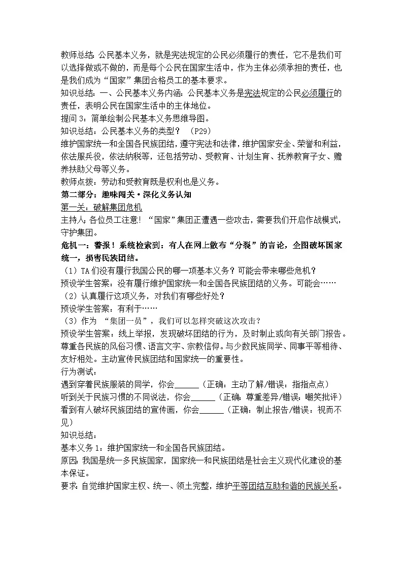 3.2《公民基本义务》 教案 2025-2026学年统编版道德与法治八年级下册第2页