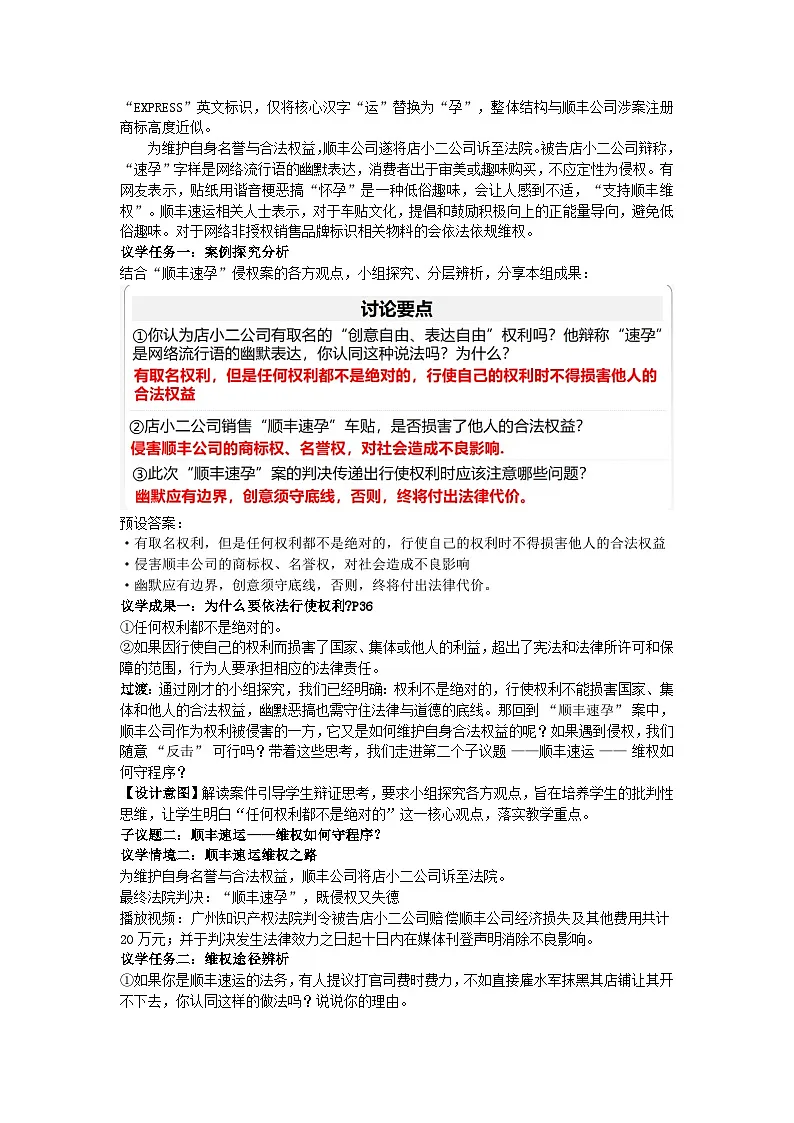 4.2依法行使权利 同步教案 2025-2026学年统编版道德与法治八年级下册第2页