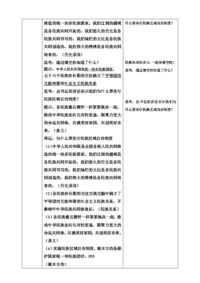 5.3 民族区域自治制度 教案 2025-2026学年统编版道德与法治八年级下册第2页