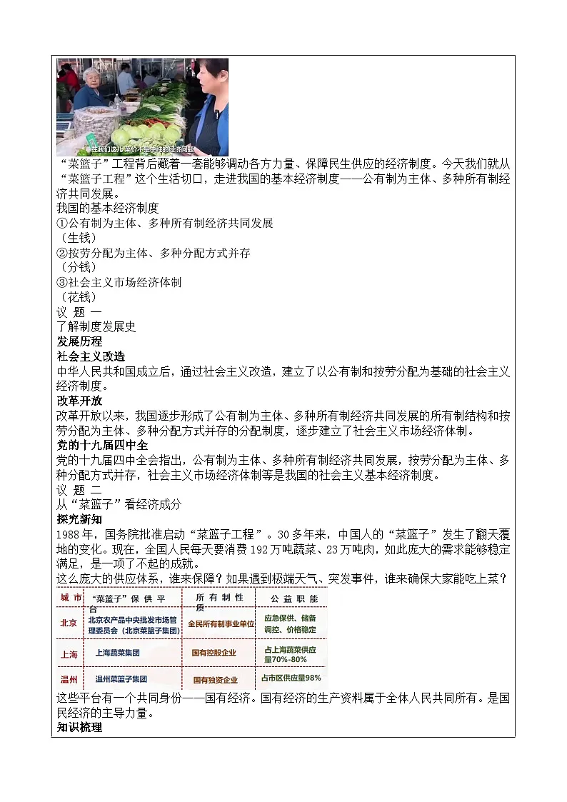 6.1《公有制为主体、多种所有制经济共同发展》教案 2025-2026学年统编版道德与法治八年级下册第2页