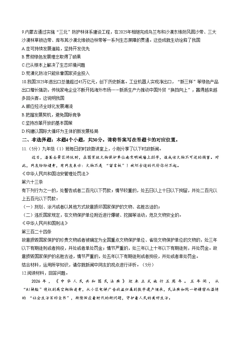2026年内蒙古呼和浩特市敬业学校中考一模道德与法治试题(文字版,含答案)第3页