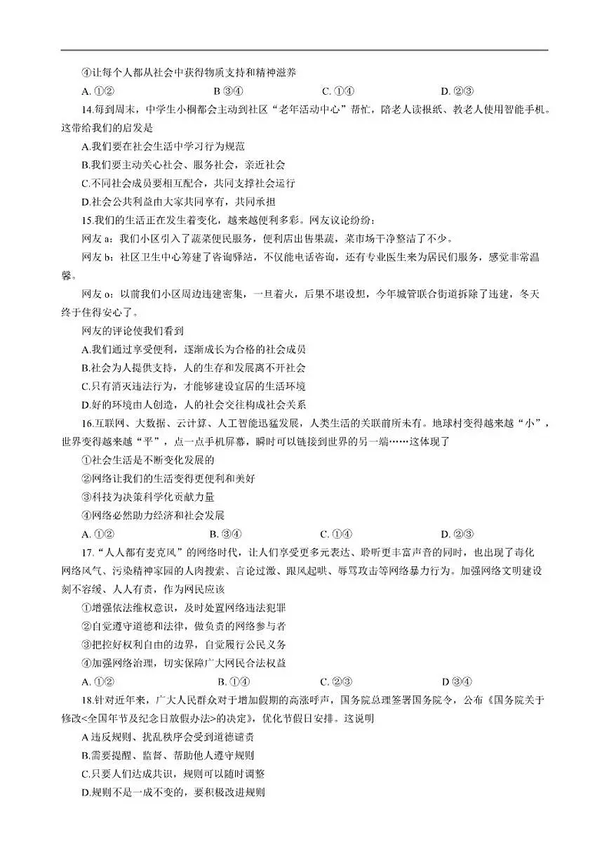 北京师范大学实验华夏女子中学2025-2026学年八年级上学期期中道德与法治试题(含答案)第2页