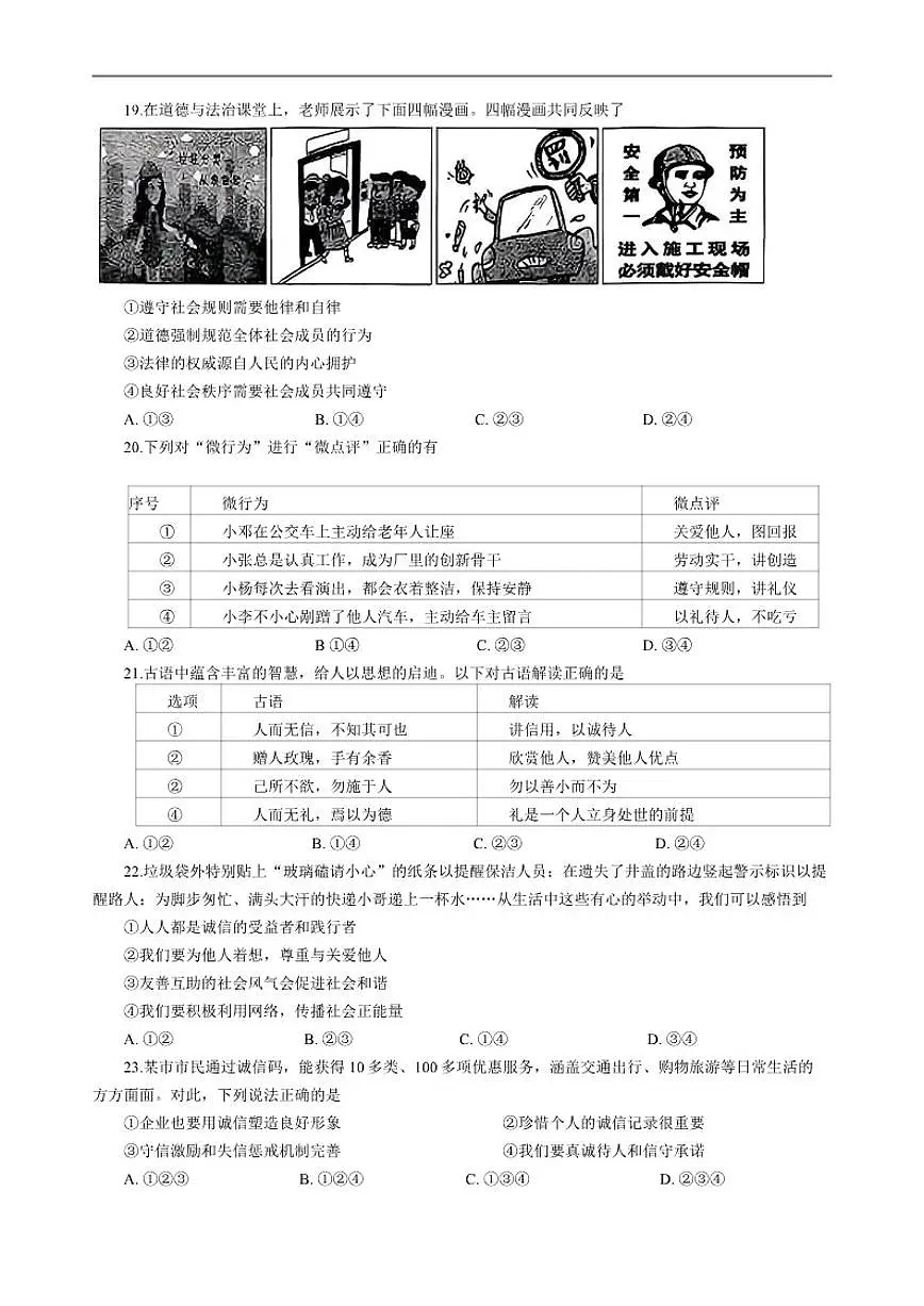 北京师范大学实验华夏女子中学2025-2026学年八年级上学期期中道德与法治试题(含答案)第3页