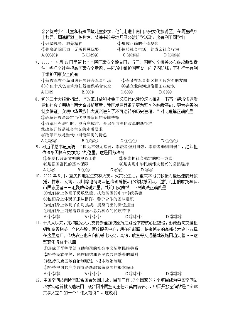 2025年贵州铜仁市中考适应性考试道德与法治试卷含答案第2页
