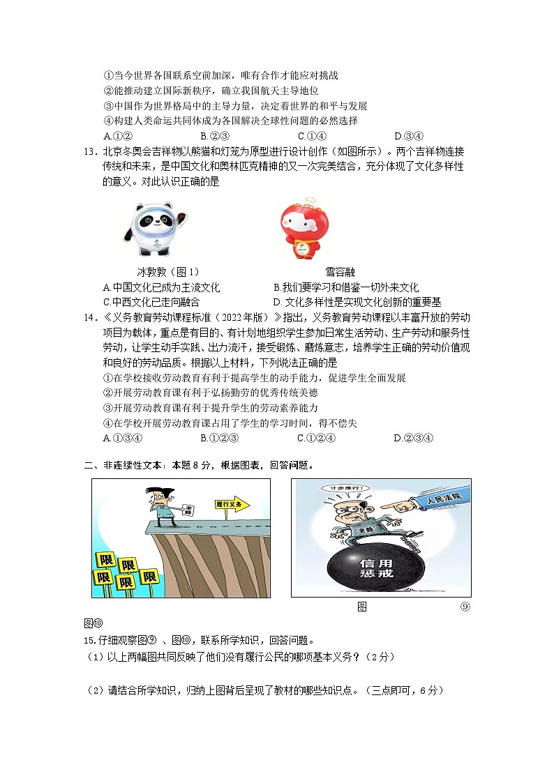 2025年贵州铜仁市中考适应性考试道德与法治试卷含答案第3页