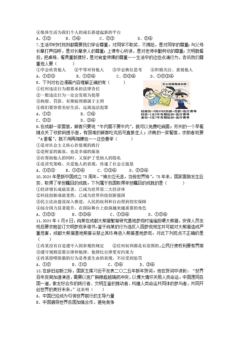 2026年贵州铜仁市中考模拟测试道德与法治试卷含答案第2页