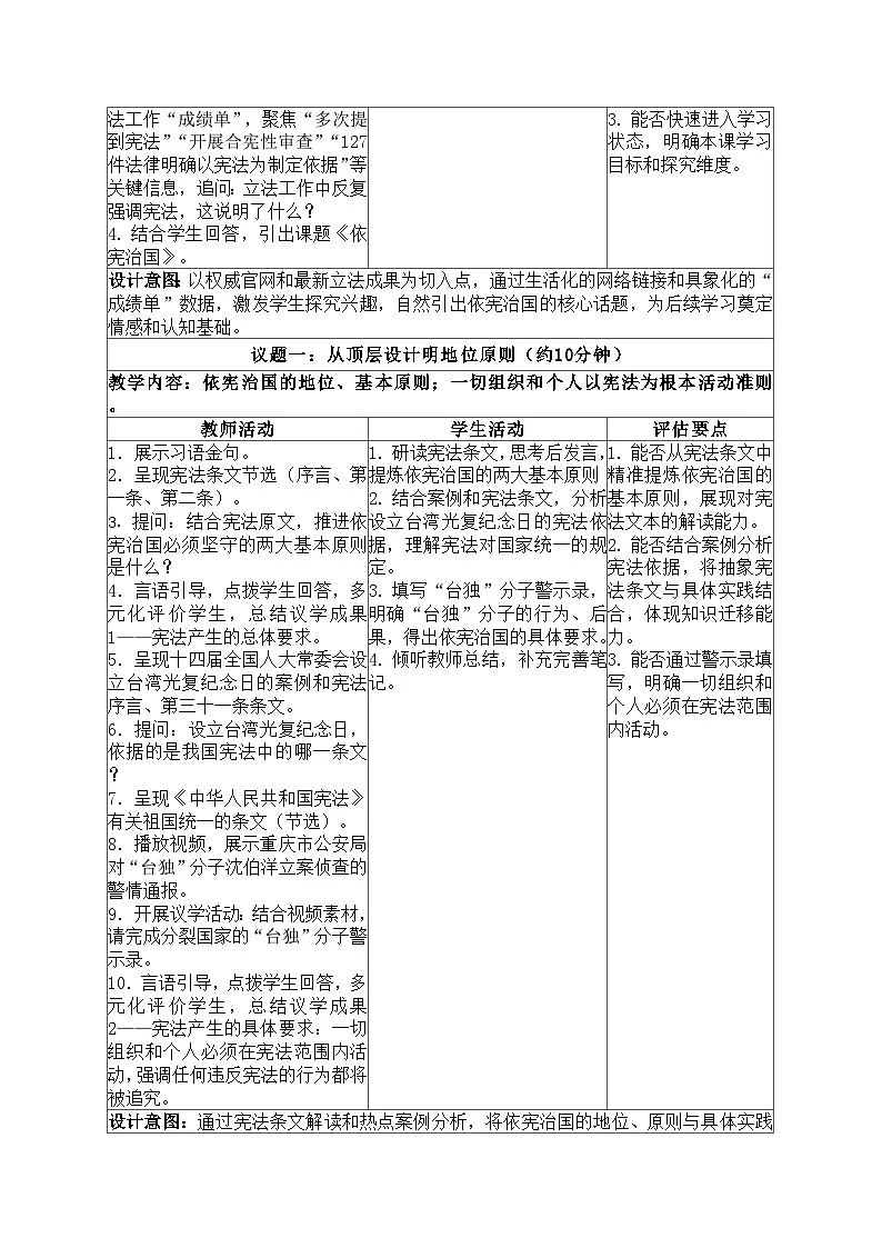 2.1依宪治国- 教案 2025-2026学年统编版道德与法治八年级下册第2页