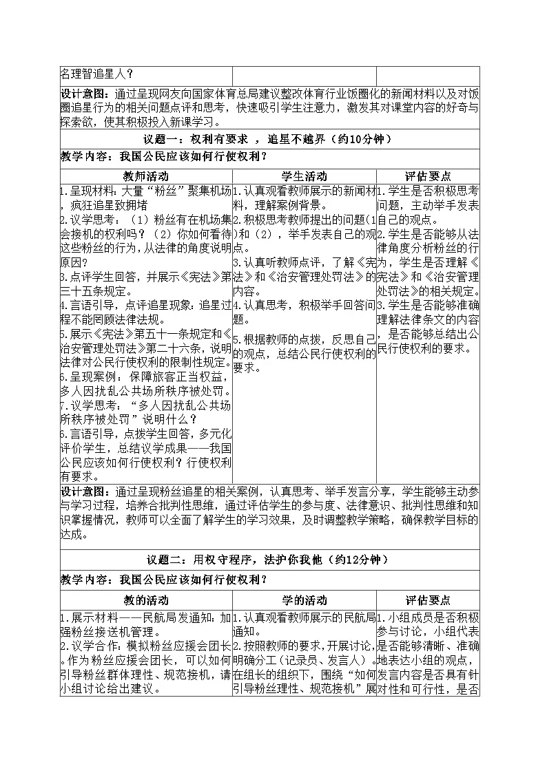 4.2依法行使权利 教学设计 2025-2026学年统编版道德与法治八年级下册第2页