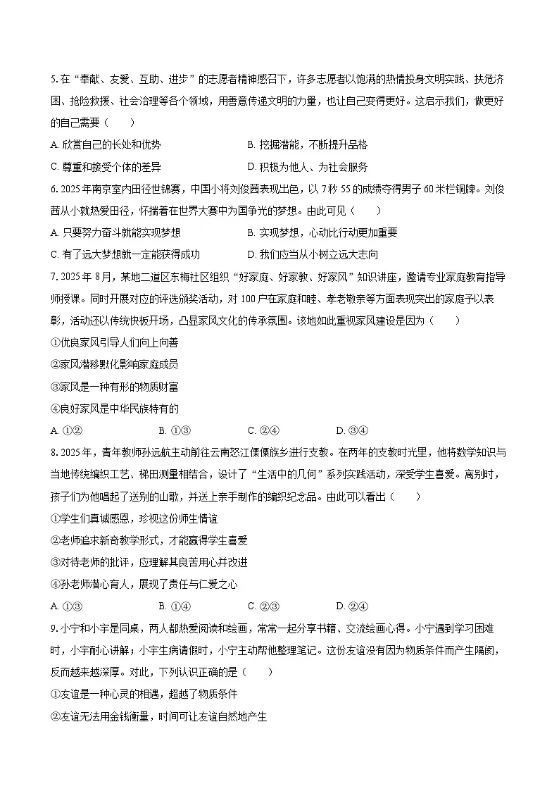 2025-2026学年陕西省渭南市临渭区七年级(上)期末道德与法治试卷-自定义类型第2页