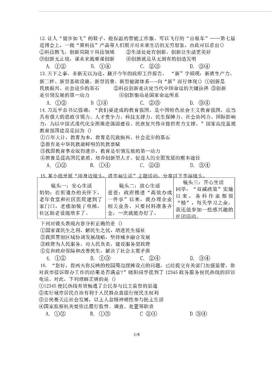北京市文汇中学教育集团2025-2026学年九年级上学期11月期中道德与法治试题(含答案)第3页