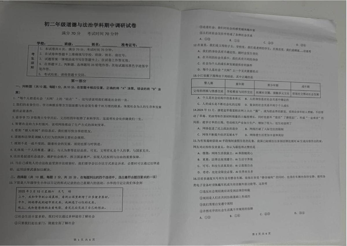 北京市朝阳区北京中学2025-2026学年八年级上学期11月期中道德与法治试题(无答案)第1页