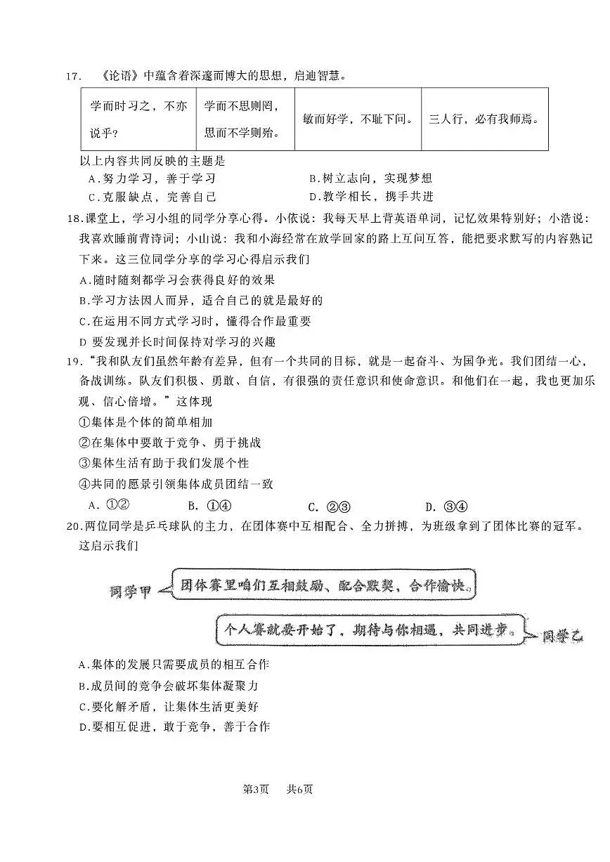 北京市广渠门中学2025-2026学年初一上学期期中道德与法治试题(无答案)第3页