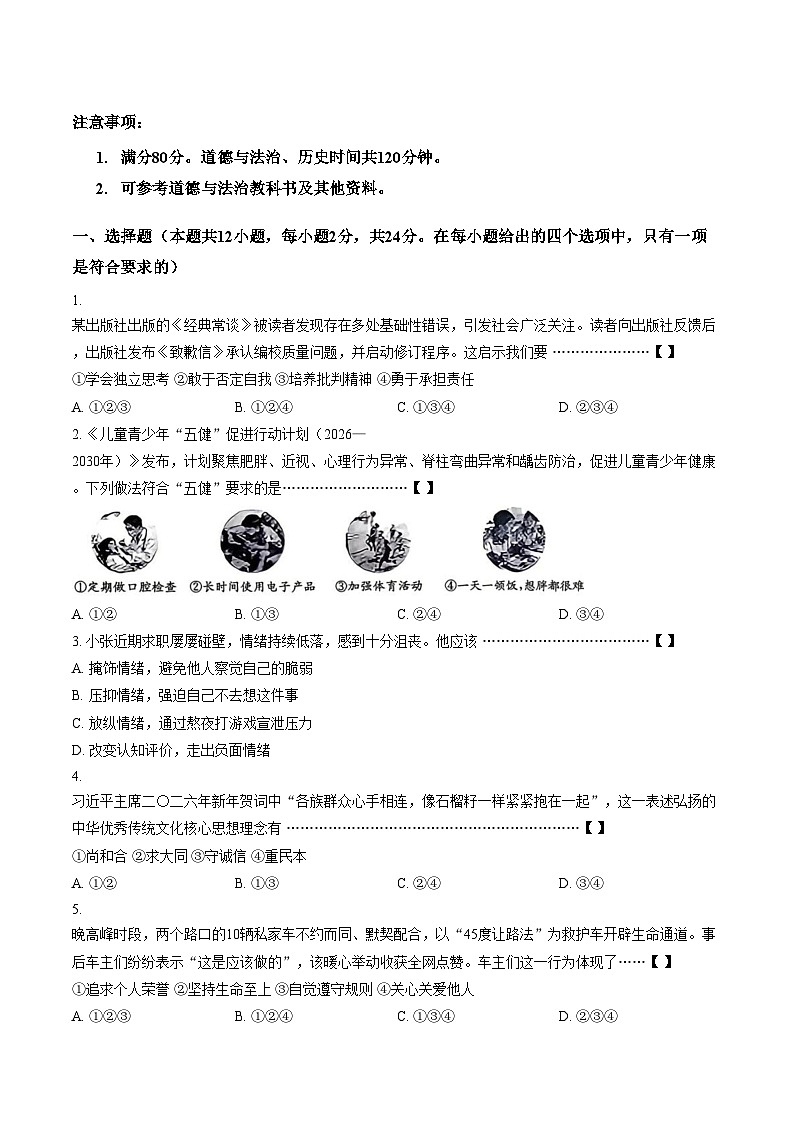 安徽合肥市第四十八中学2024_2025学年九年级下学期3月阶段检测道德与法治试卷(文字版,含答案)第1页