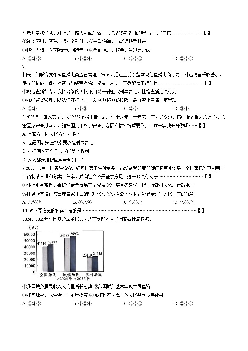 安徽合肥市第四十八中学2024_2025学年九年级下学期3月阶段检测道德与法治试卷(文字版,含答案)第2页
